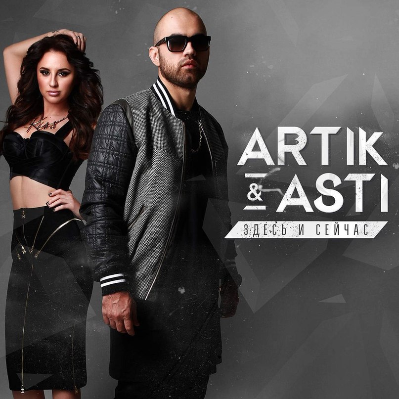 Artik pres. Asti - Половина (Club Stars & Dj МайороFF Official Remix)