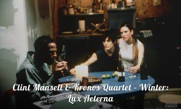 Clint Mansell & Kronos Quartet - Winter: Lux Aeterna