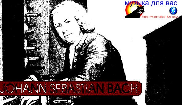 Johann Sebastian Bach - Toccata d-Moll BWV 565/1 (Ханнес Кестнер, орган Шуке в церкви св. Фомы в Лейпциге, 1981 г.)