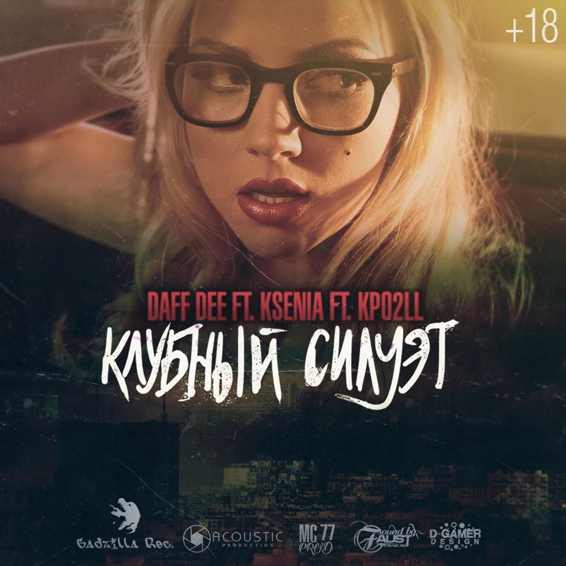 Kpo2LL ft. Ksenia - Я тебя люблю (Glacial beatz prod)(Sound by KeaM)2013
