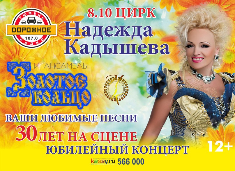 Гр золотое кольцо. Кадышева 2002 Юбилейный концерт.