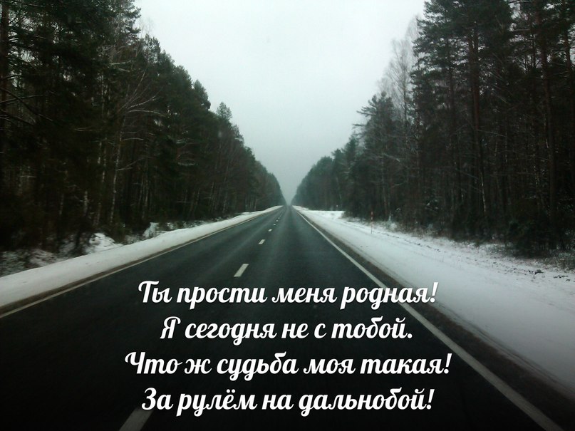 сергей Елабуга - За рулём на дальнобой